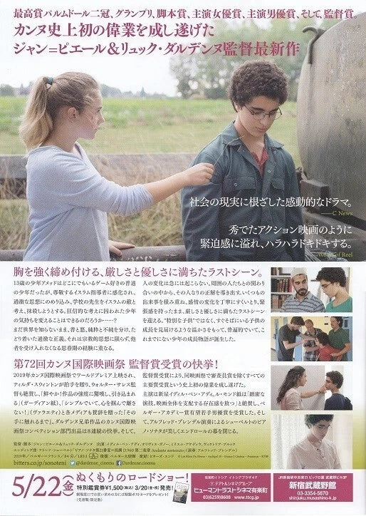 Young Ahmed Japanese Chirashi Mini Ad-Flyer Poster 2019