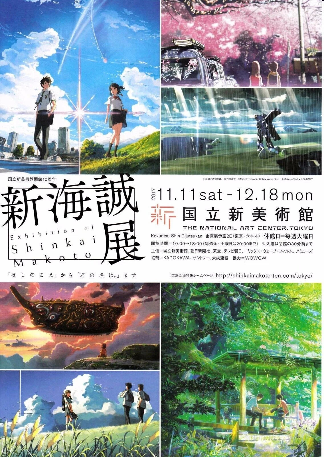 Makoto Shinkai Exhibition Japanese Anime Chirashi Mini Ad-Flyer Poster 2017 A4