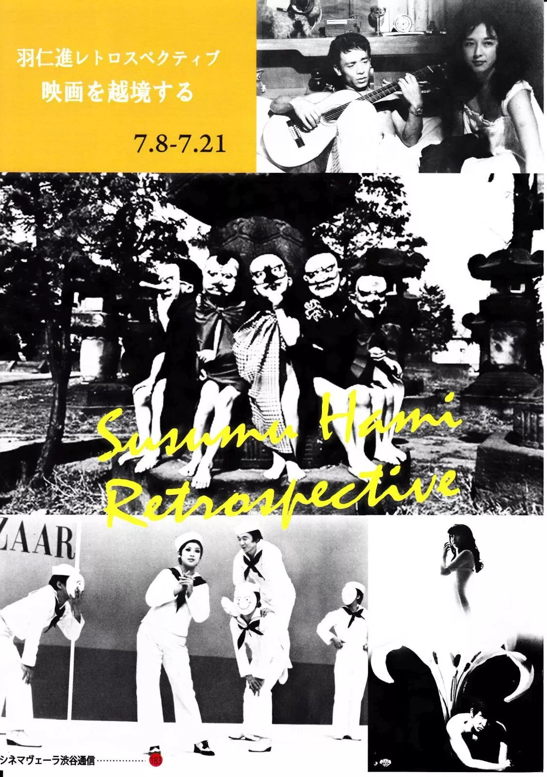 Susumu Hani Japanese Chirashi Mini Ad-Flyer Poster 2017 4p