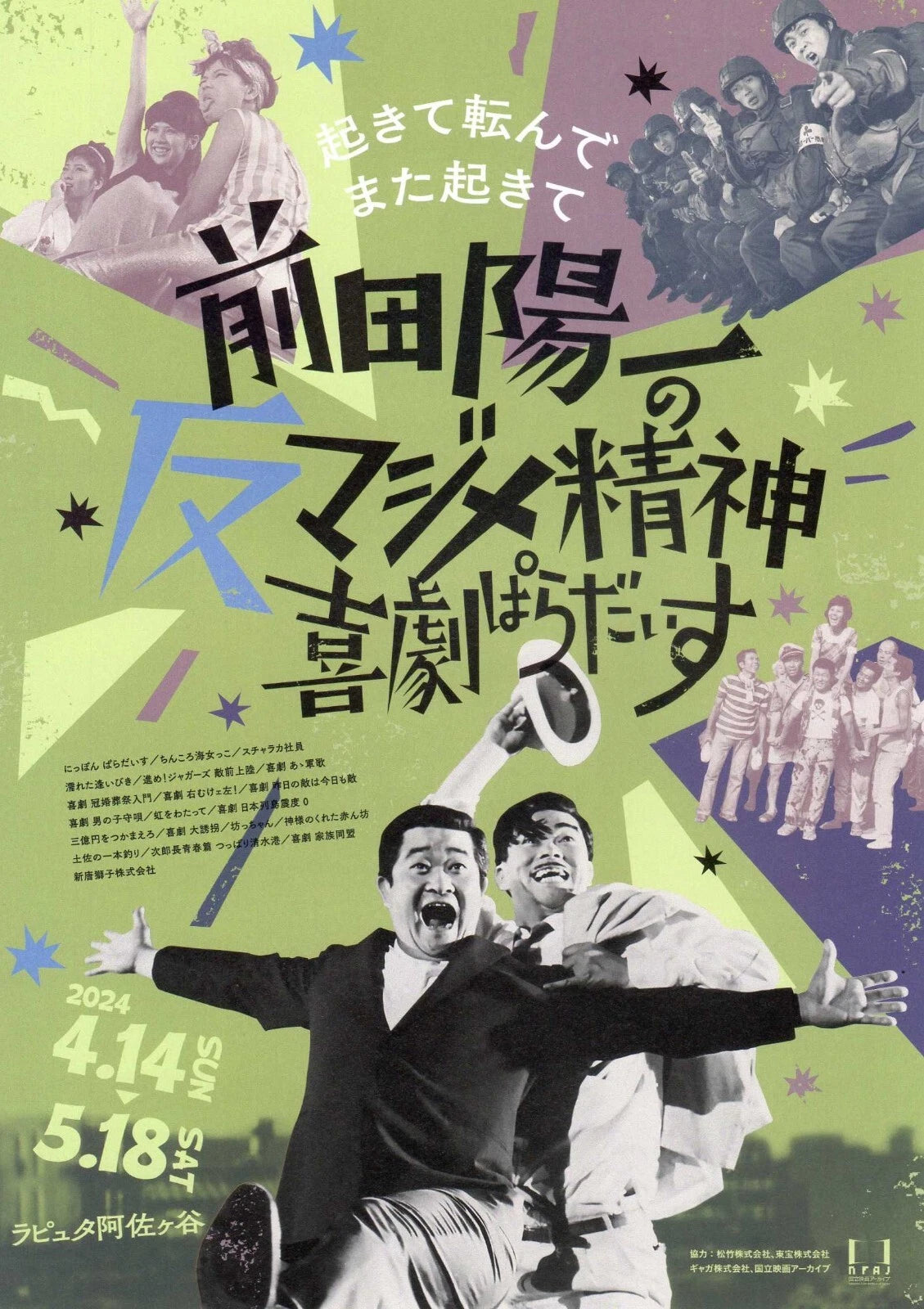 Youichi Maeda Retrospective Japanese Chirashi Mini Ad-Flyer Poster 2024 4p