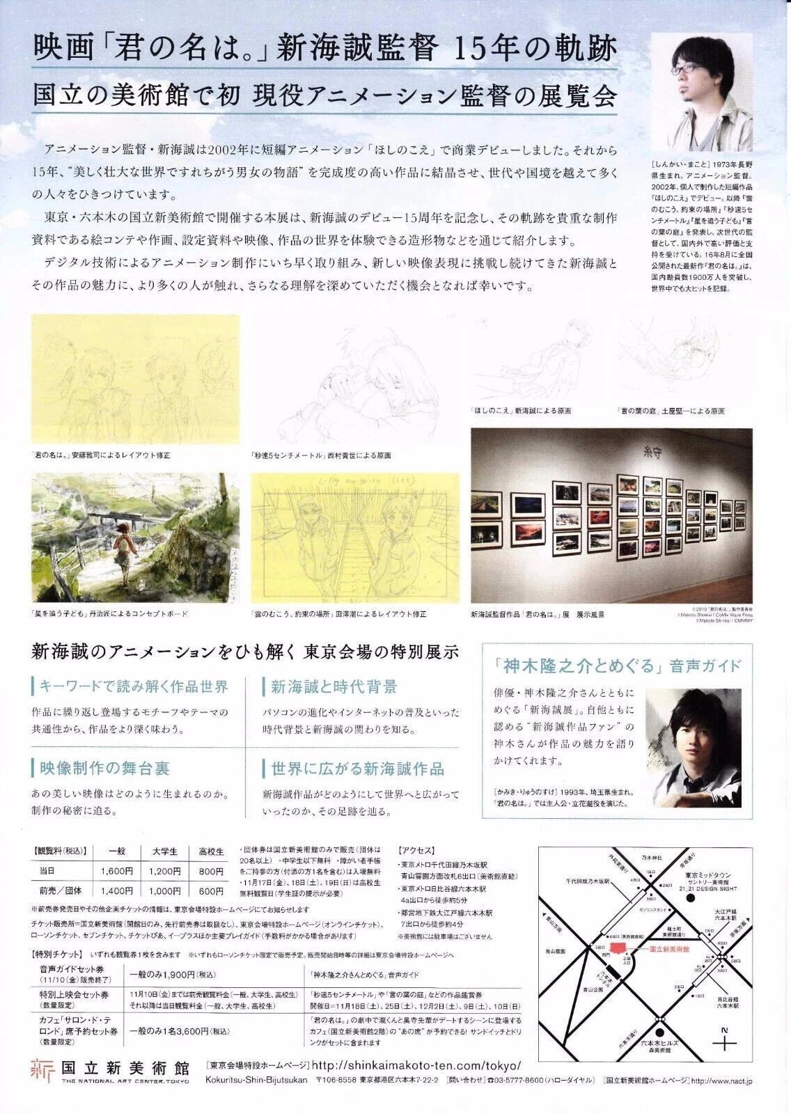 Makoto Shinkai Exhibition Japanese Anime Chirashi Mini Ad-Flyer Poster 2017 A4