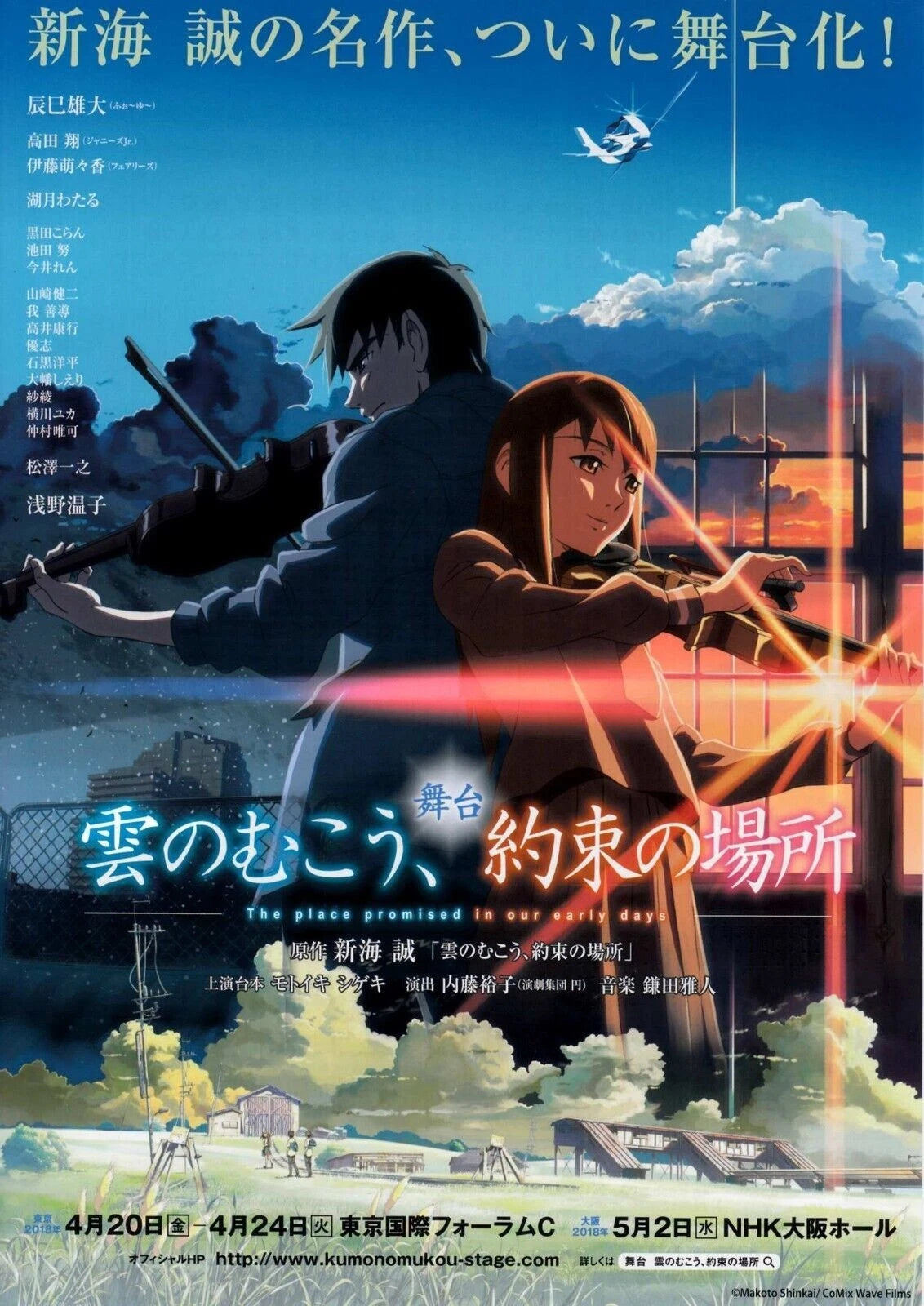 The Place Promised Japanese Anime Chirashi Mini Ad-Flyer Poster 2018 A4 Shinkai