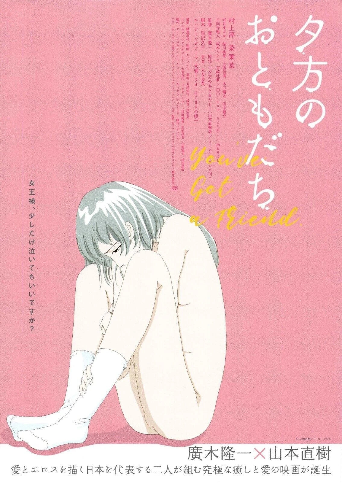 You've Got A Friend Japanese Chirashi Mini Ad-Flyer Poster 2022