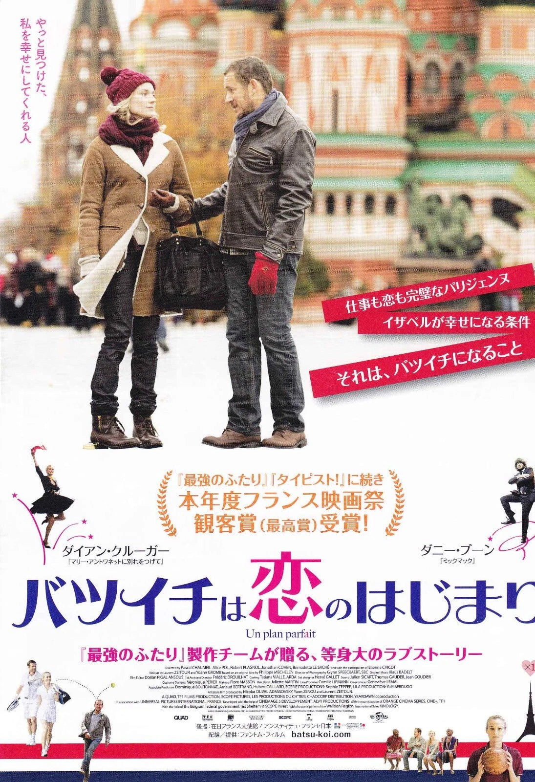 A Perfect Plan Japanese Chirashi Mini Ad-Flyer Poster 2012