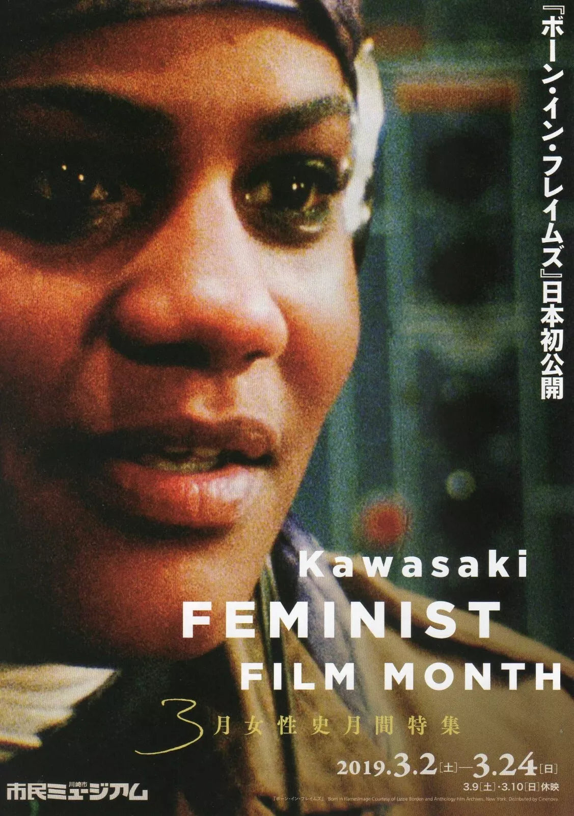Kawasaki Feminist Film Festival Japanese Chirashi Mini Ad-Flyer Poster 2019 4p