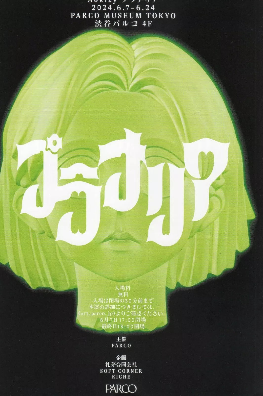 Aokizy Exhibition Japanese Chirashi Mini Ad-Flyer Poster 2024 A4