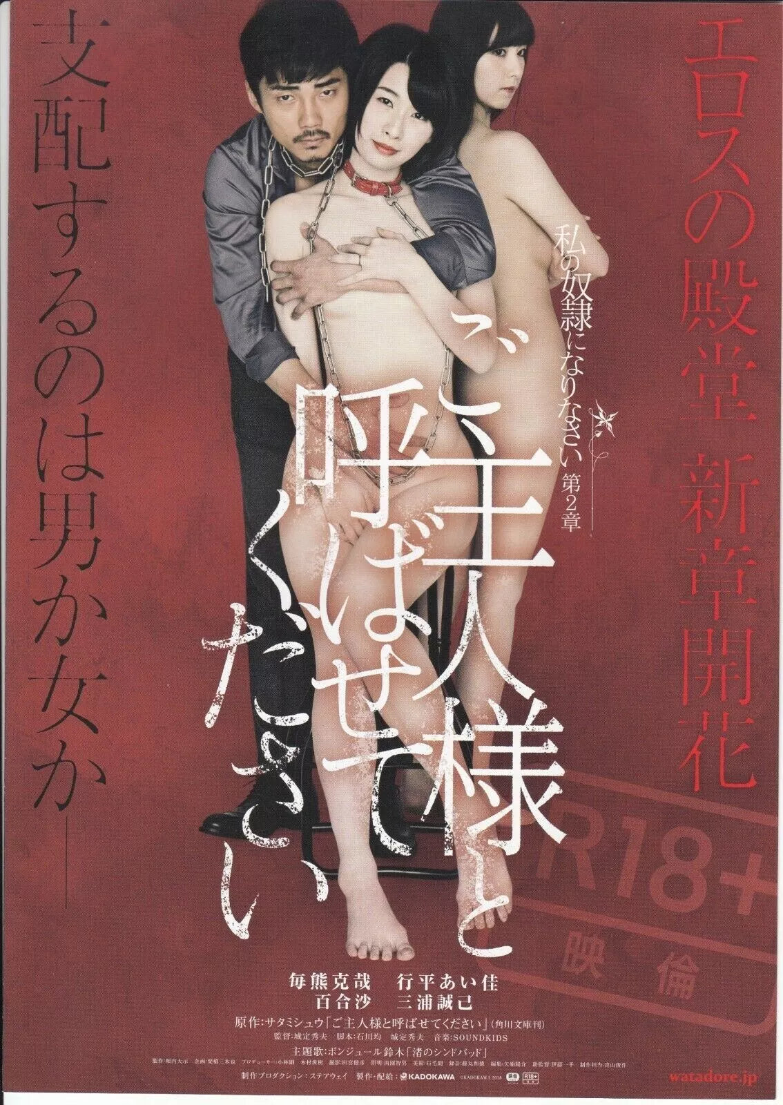 Be My Slave 2/3 Japanese Chirashi Mini Ad-Flyer Poster 2018 4p