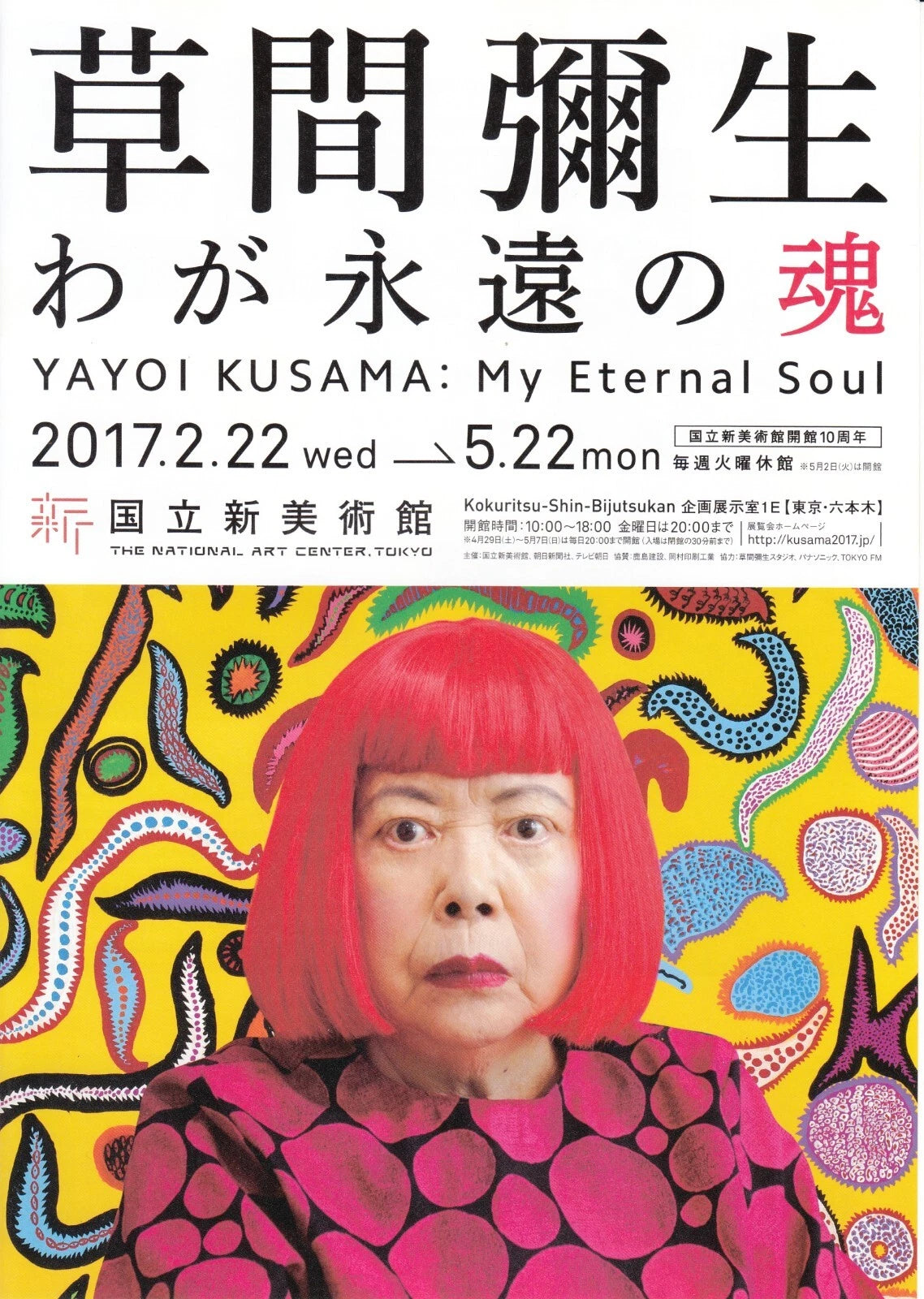 Yayoi Kusama My Eternal Soul Ex Japanese Chirashi Mini Ad-Flyer Poster 2017 A4