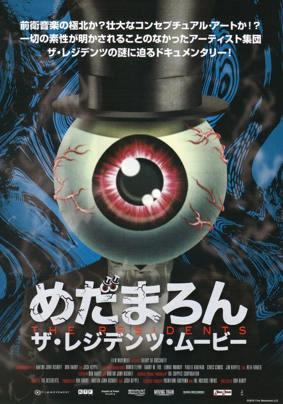 Theory of Obscurity The Residents Japanese Chirashi Mini Ad-Flyer Poster 2015 A