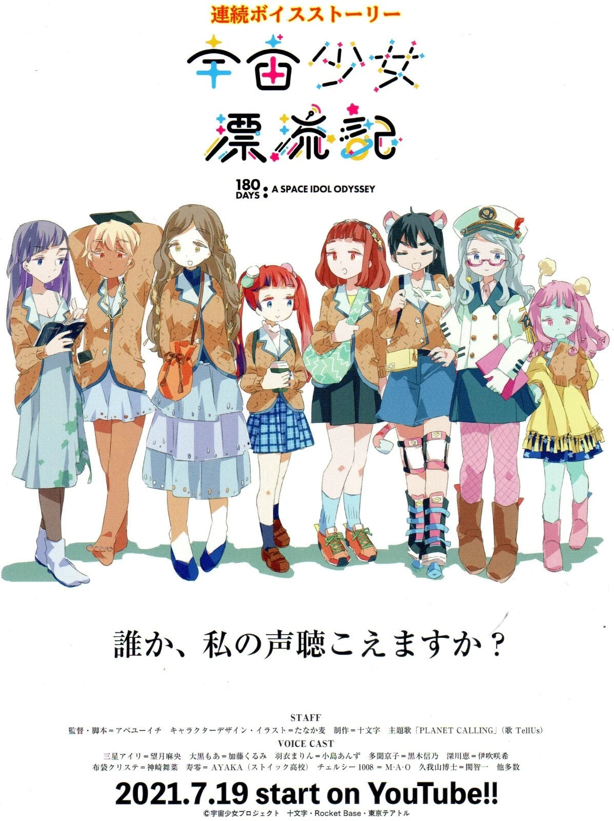 180 Days A Space Idol Odissey Japanese Anime Chirashi Mini Ad-Flyer Poster 2021