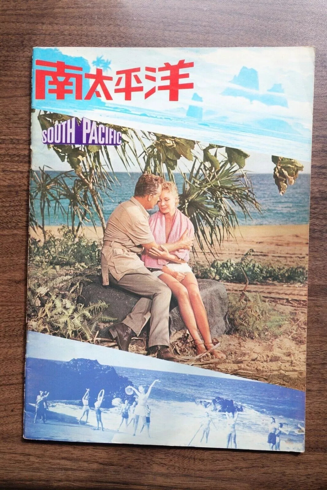 South Pacific Japanese Film Movie Program Pamphlet 1958