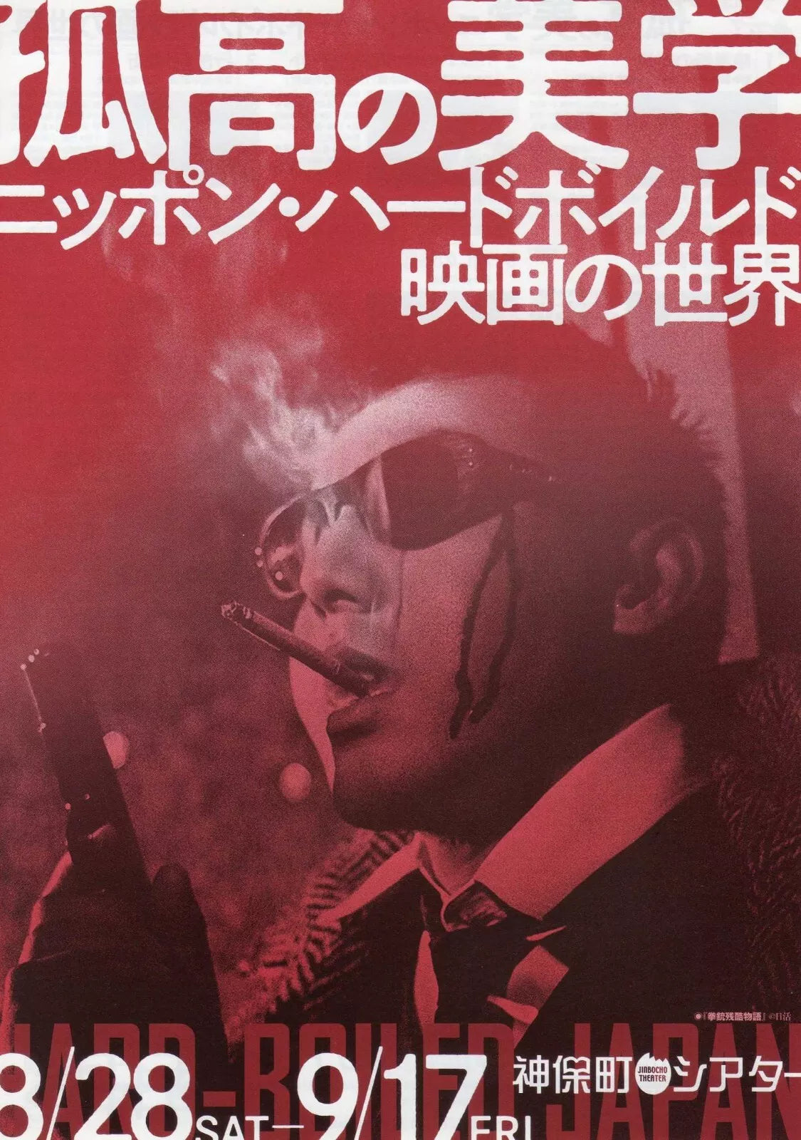 Hard Boiled Japan Fest Japanese Chirashi Mini Ad-Flyer Poster 2023