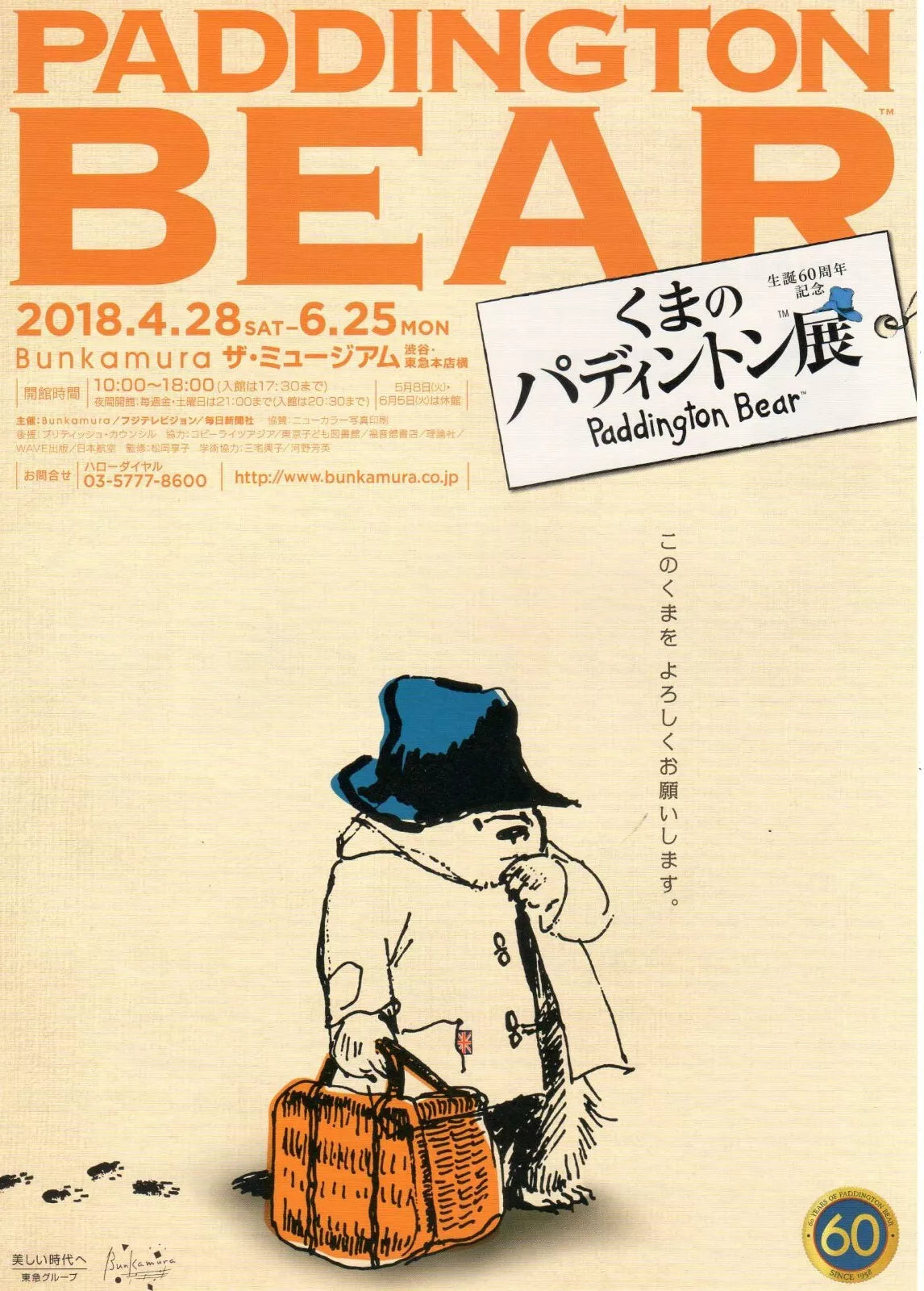 Paddington Bear Exhibition Japanese Chirashi Mini Ad-Flyer Poster 2018 A4