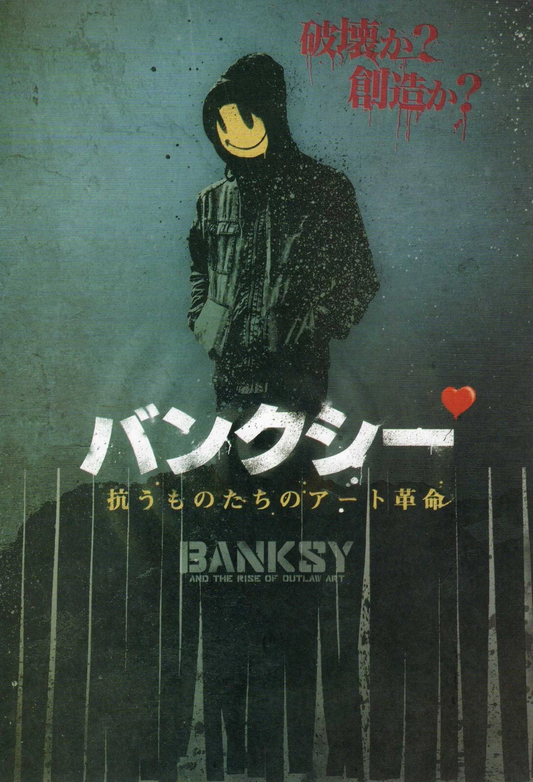 Banksy And The Rise of Outlaw Art Japanese Chirashi Mini Ad-Flyer Poster 2020