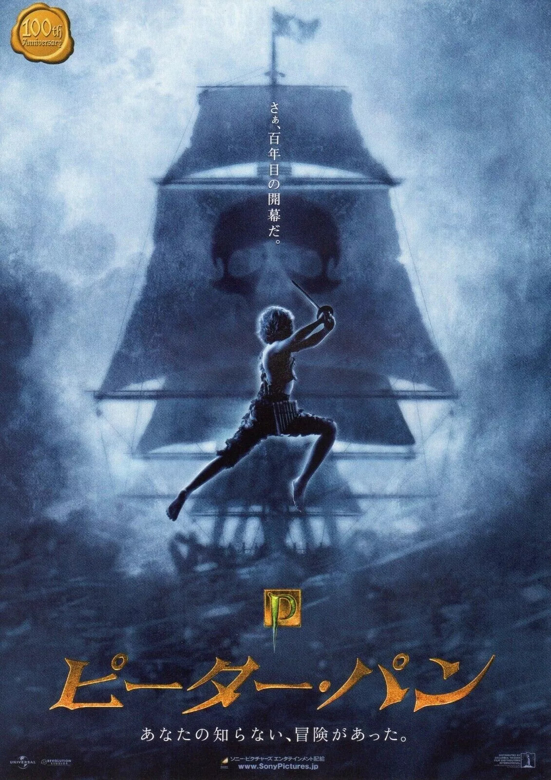 Peter Pan Japanese Chirashi Mini Ad-Flyer Poster 2003 A