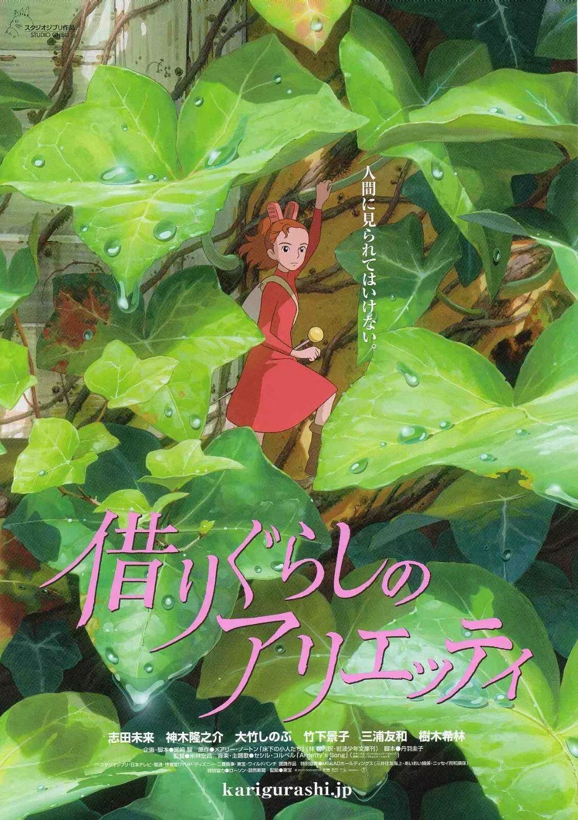 Arrietty Japanese Anime Chirashi Mini Ad-Flyer Poster 2010 Ghibli