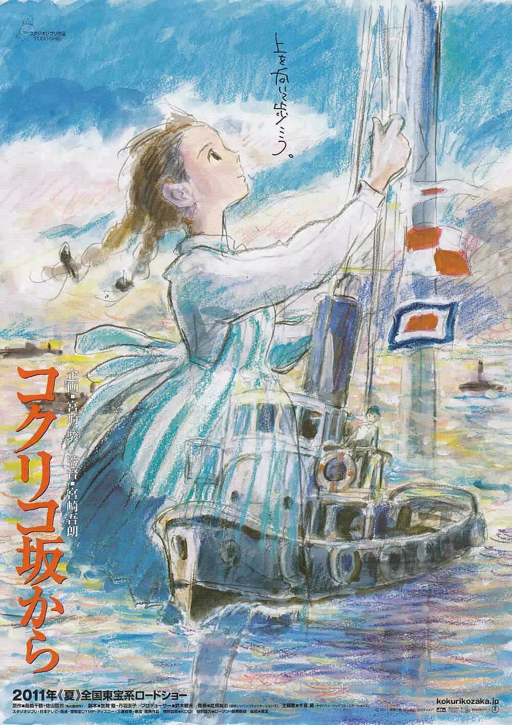 From Up On Poppy Hill Japanese Anime Chirashi Mini Ad-Flyer Poster 2011 Ghibli
