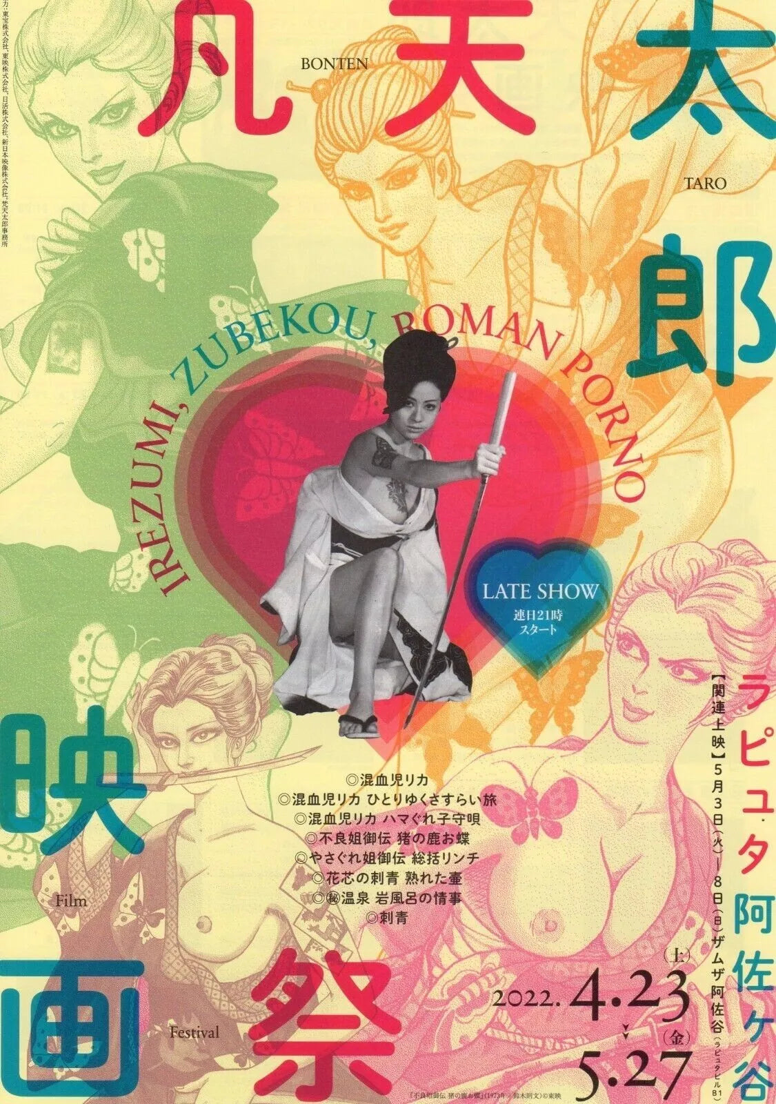 Roman Porno Irezumi Retro Japanese Chirashi Mini Ad-Flyer Poster 2000