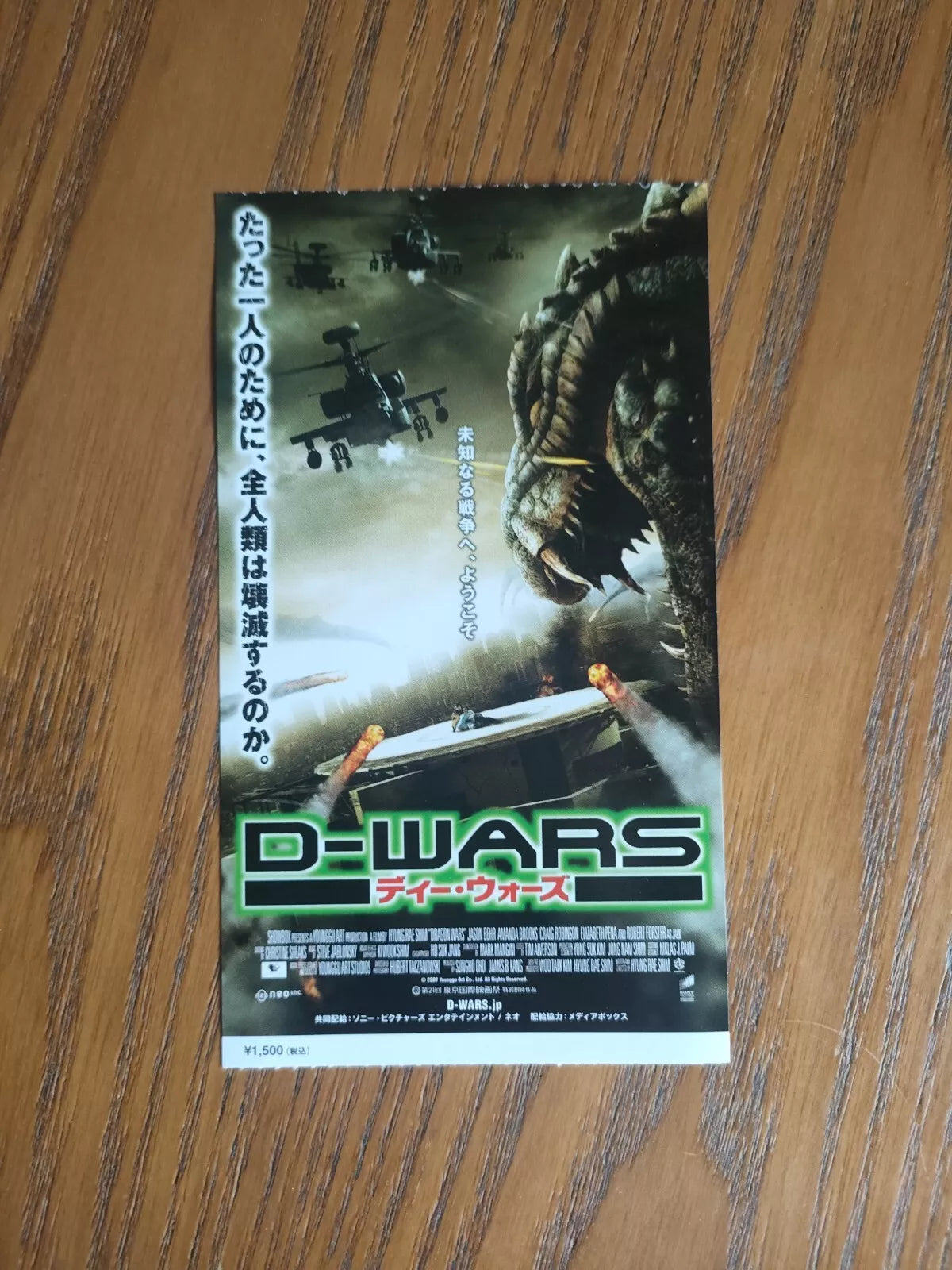 D-Wars Dragon Wars Japanese Cinema Ticket Stub 2007