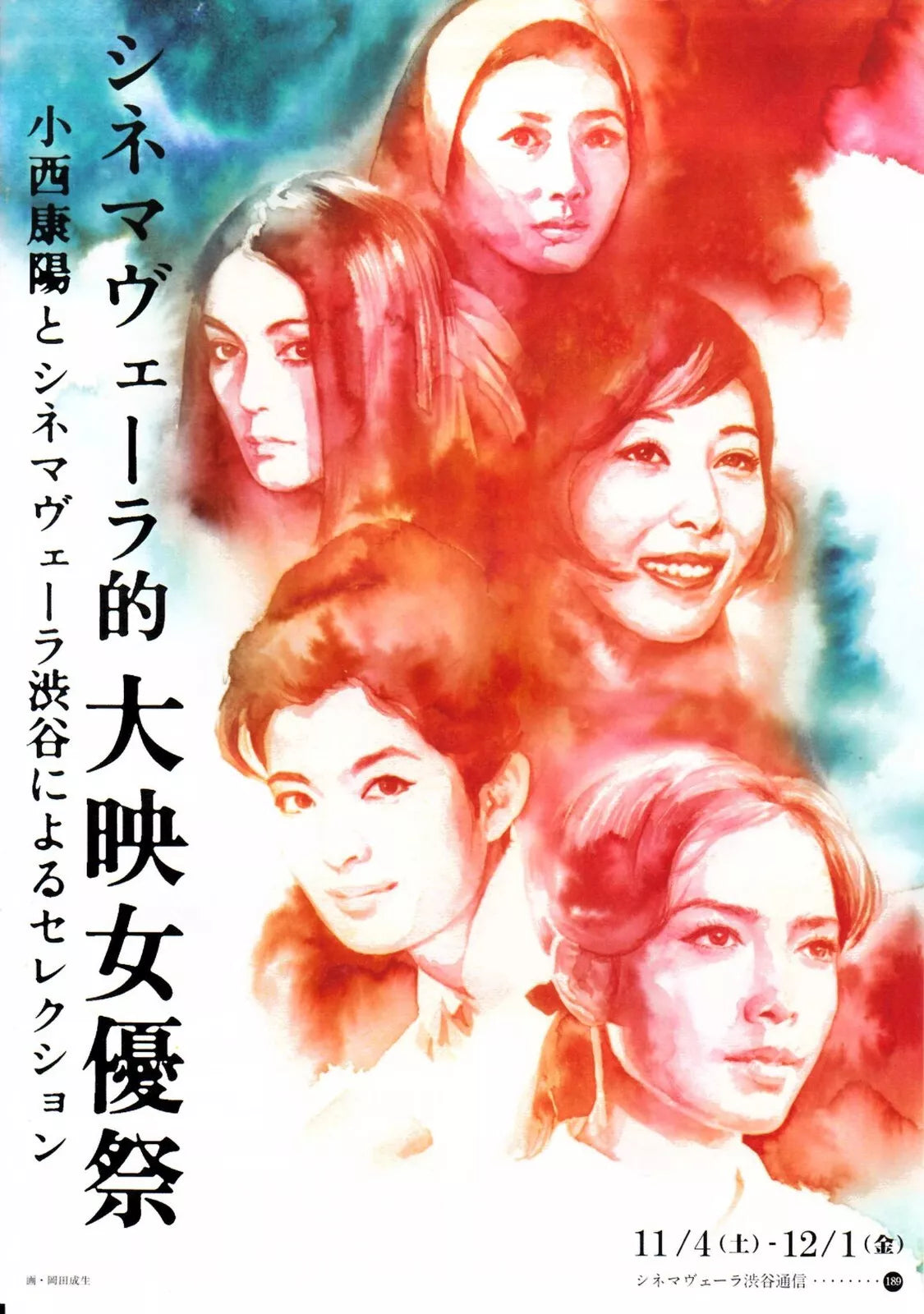 Daiei Actress Festival Japanese Chirashi Mini Ad-Flyer Poster 2017 6p