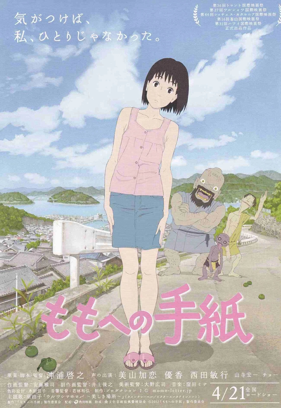 A Letter To Momo Japanese Anime Chirashi Mini Ad-Flyer Poster 2011 B