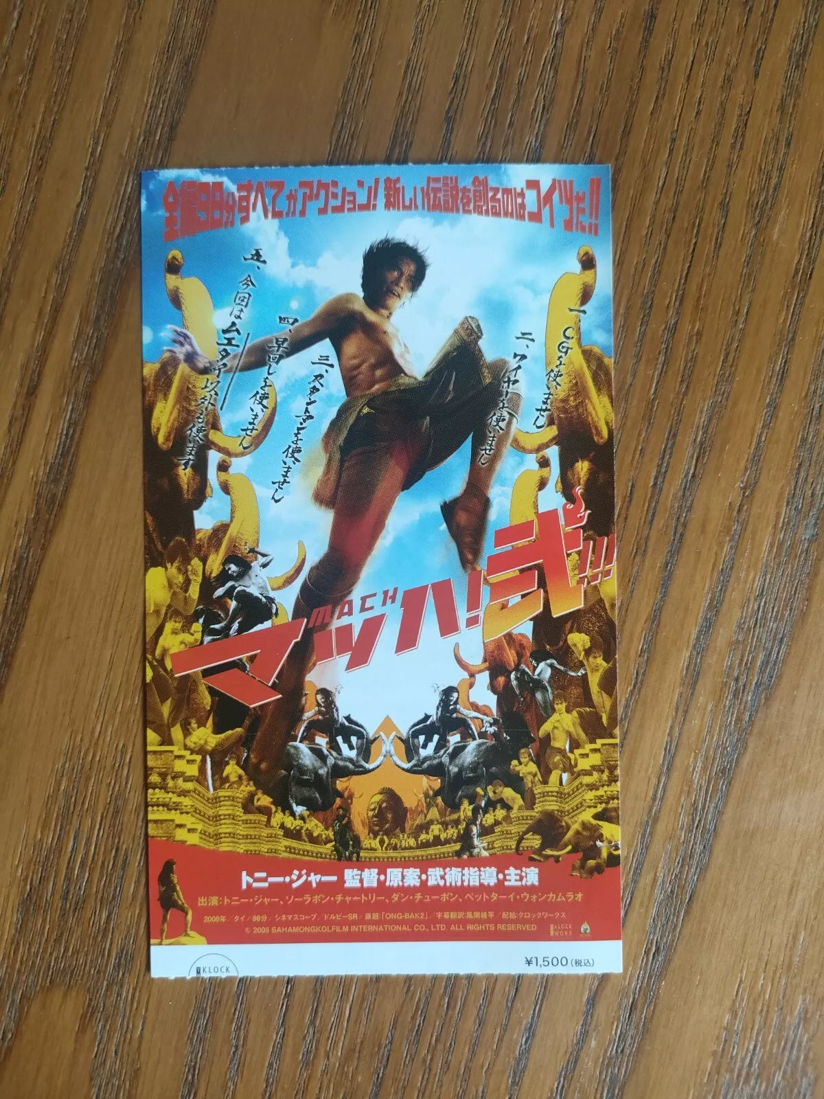 Tom Yum Goong The Game Japanese Cinema Ticket Stub 2005