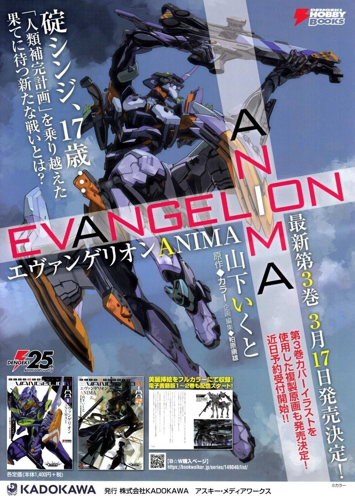 Evangelion Dengeki 25th BookJapanese Anime Chirashi Mini Ad-Flyer Poster 2018 A4