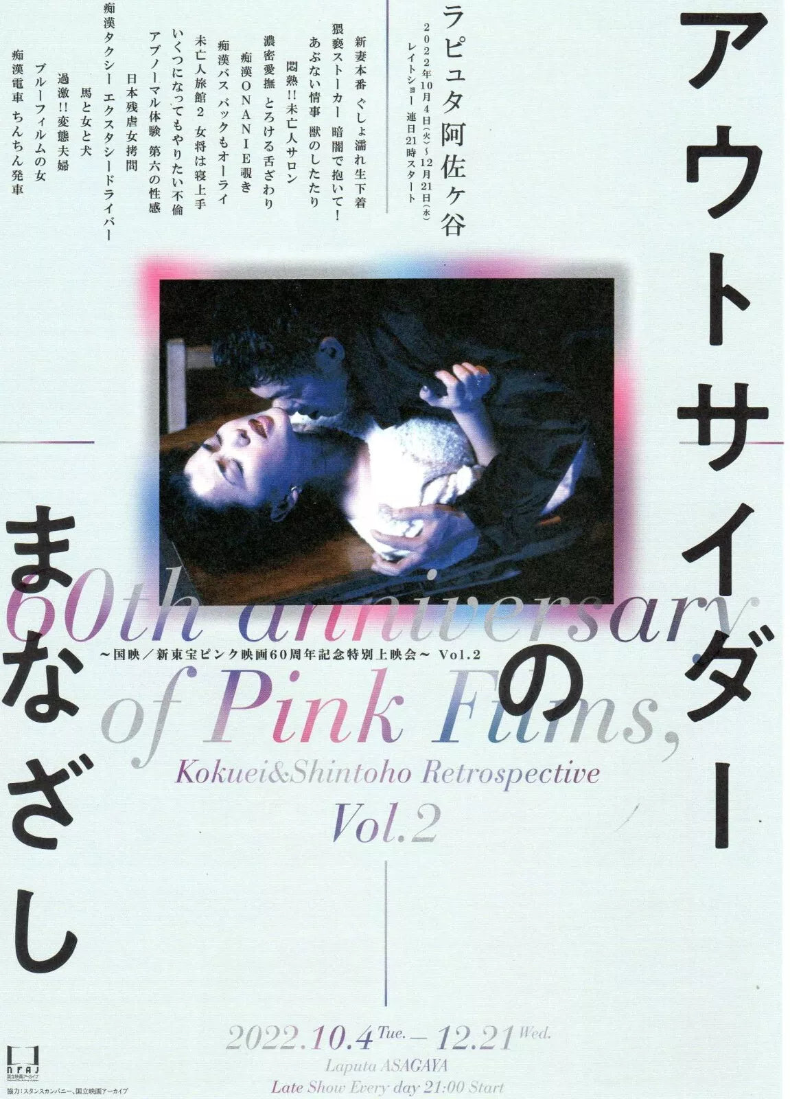 60th Ann. of Pink Film Kokusei & Japanese Chirashi Mini Ad-Flyer Poster 2022 4p