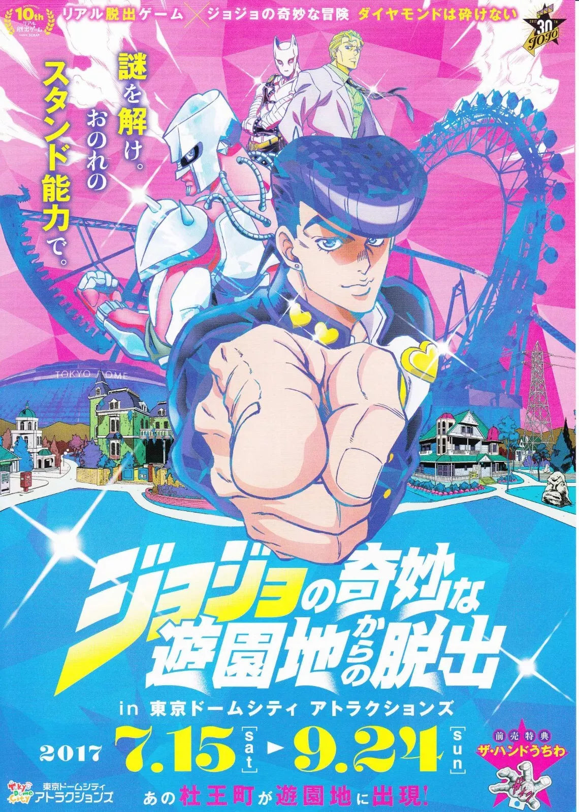 Jo Jo Tokyo Dome Exhibition Japanese Anime Chirashi Mini Ad-Flyer Poster 2017 A4