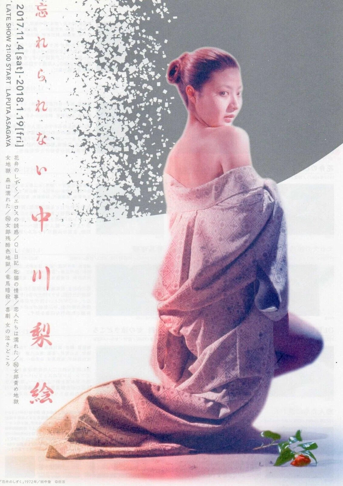 The Unforgettable Rie Nakagawa Retro Japanese Chirashi Mini Ad-Flyer Poster 2017