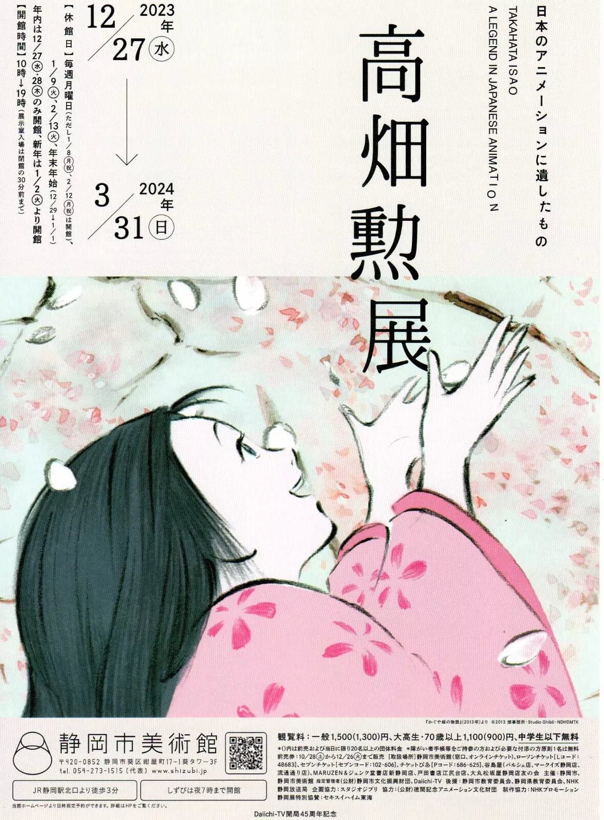 Isao Takahata Exhibi Japanese Anime Chirashi Mini Ad-Flyer Poster 2023 A4 Ghibli 4p