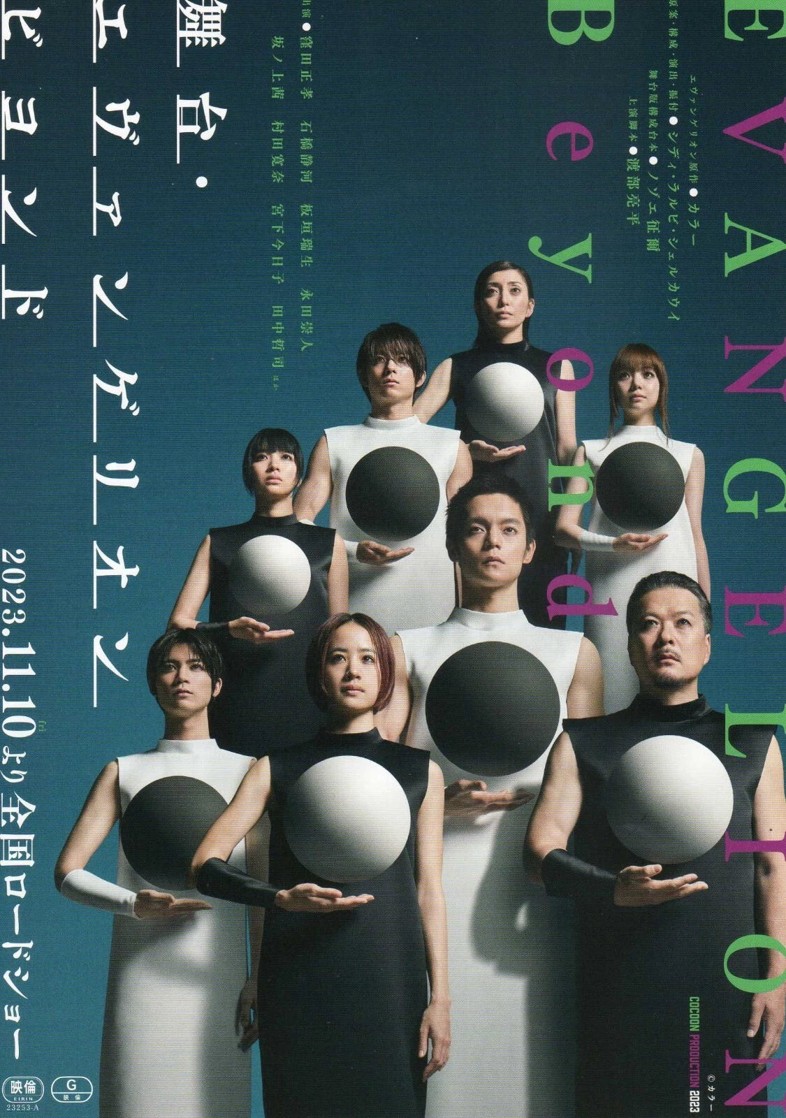 Evangelion Beyond Japanese Anime Chirashi Mini Ad-Flyer Poster 2023