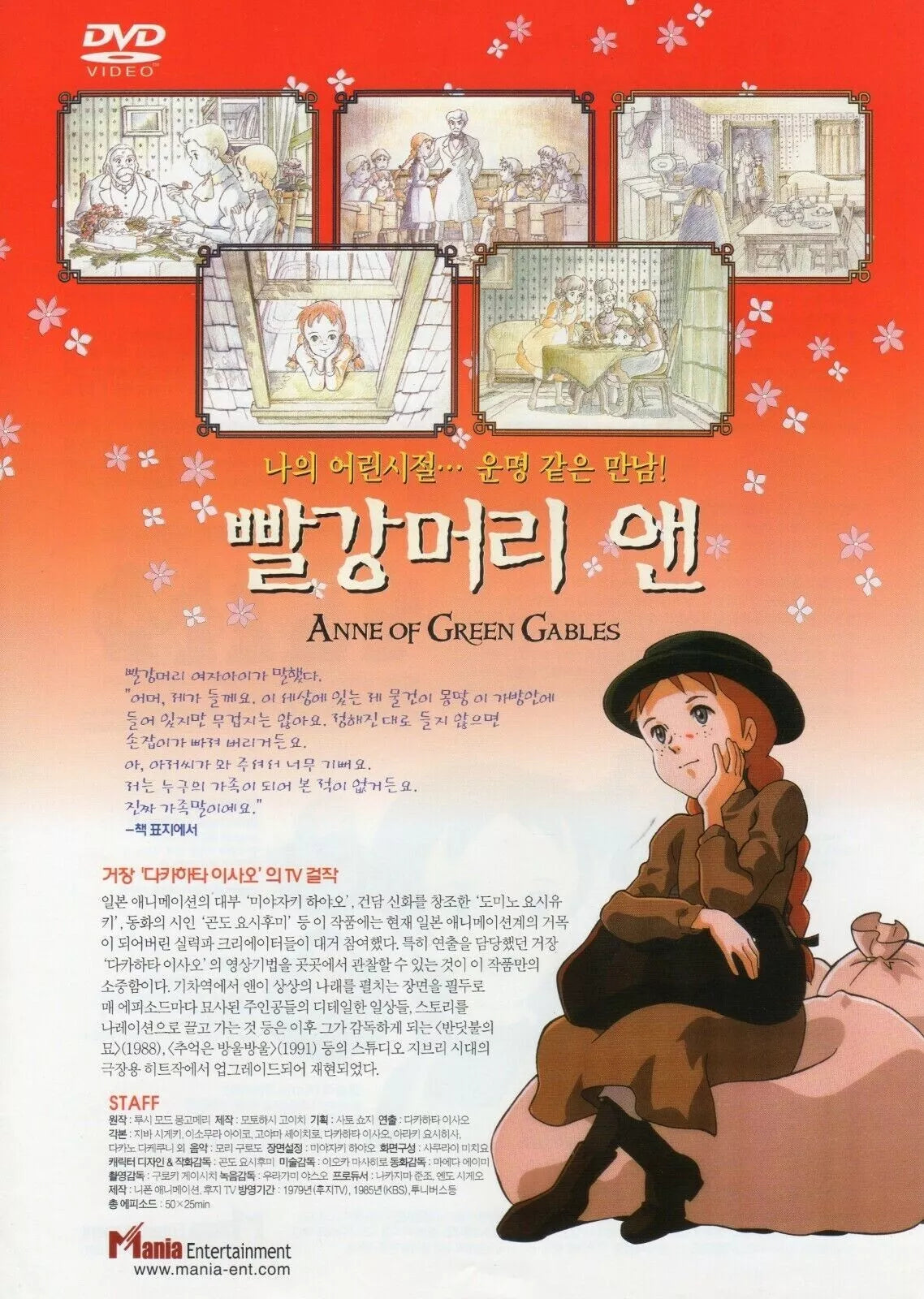 Anne of Green Japanese Anime Chirashi Mini Ad-Flyer Poster 1979 Ghibli Korean