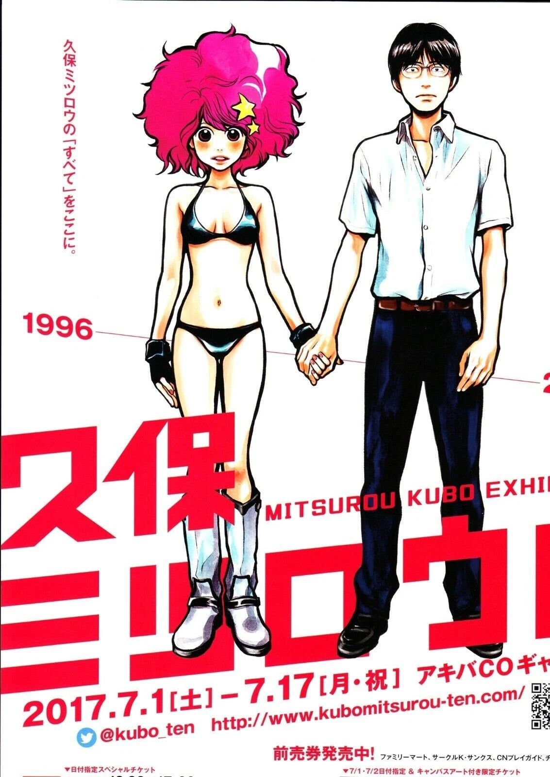 Mitsurou Kubo Exhibition Japanese Chirashi Mini Ad-Flyer Poster 2017 A4