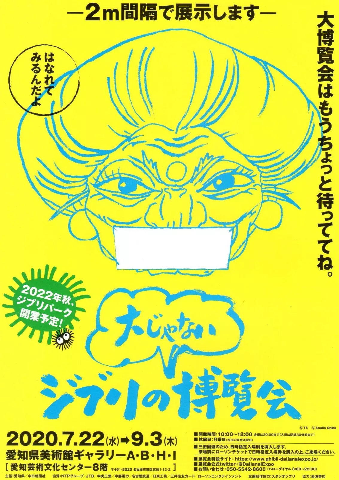 Ghibli Aichi Exhibition Japanese Anime Chirashi Mini Ad-Flyer Poster 2022 A4