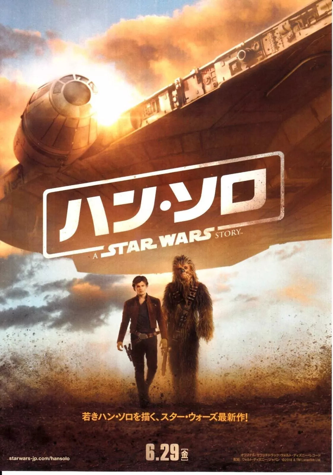 Solo A Star Wars Story Japanese Chirashi Mini Ad-Flyer Poster 2018 A