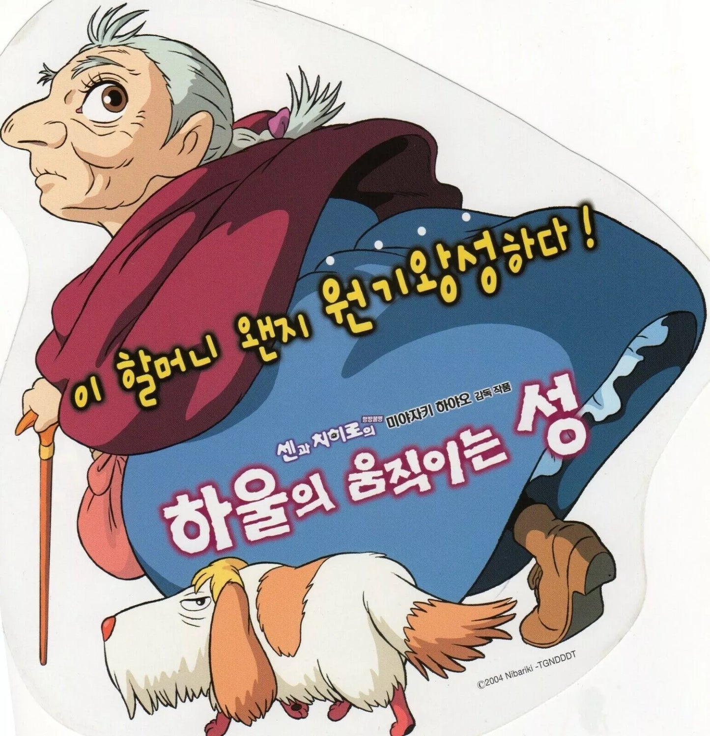 Howl's Moving Castle Japanese Anime Chirashi Mini Ad-Flyer Poster 2001 Ghibli Korean