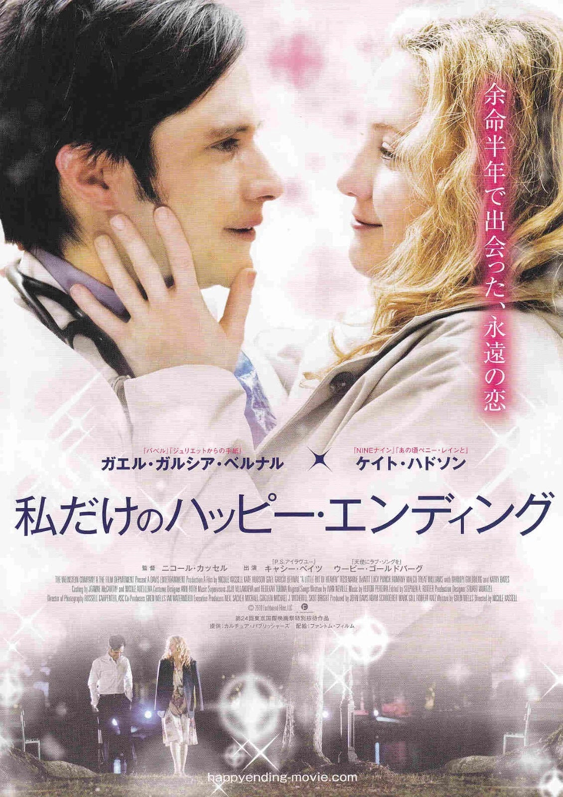 A Little Bit of Heaven Japanese Chirashi Mini Ad-Flyer Poster 2011