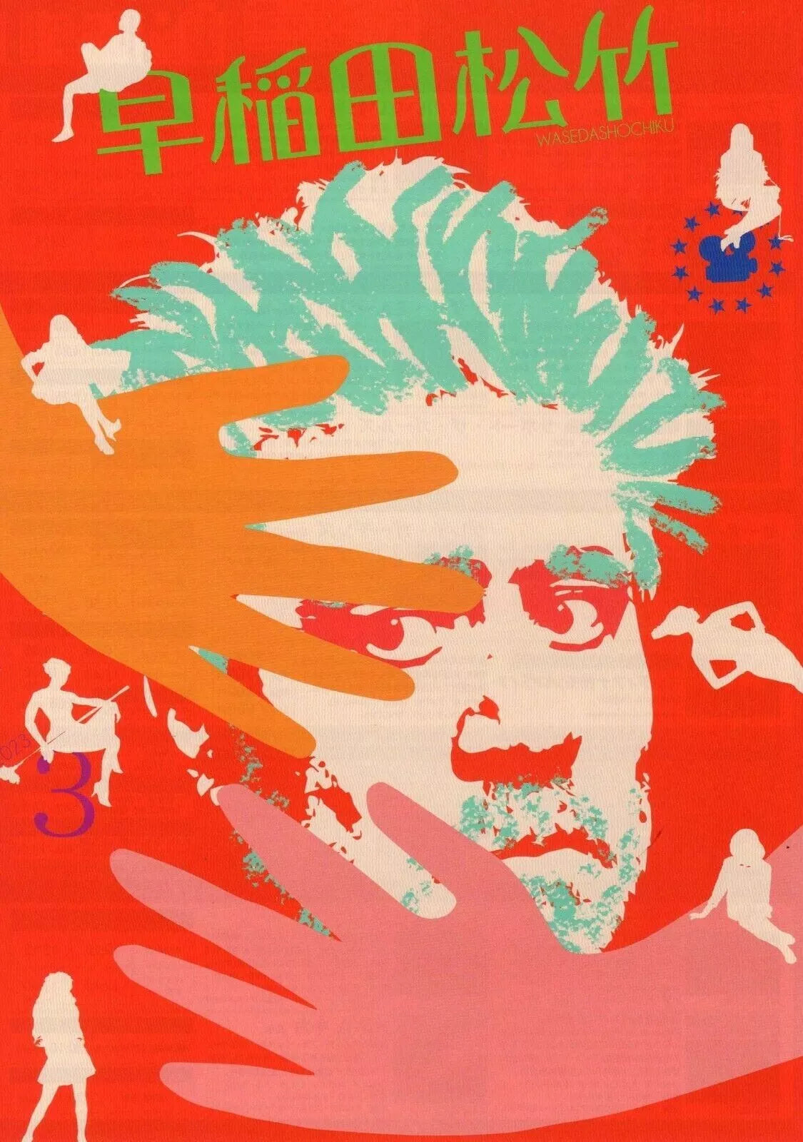 Waseda Shochiku 3 Pedro Almodovar Japanese Chirashi Mini Ad-Flyer Poster 2023
