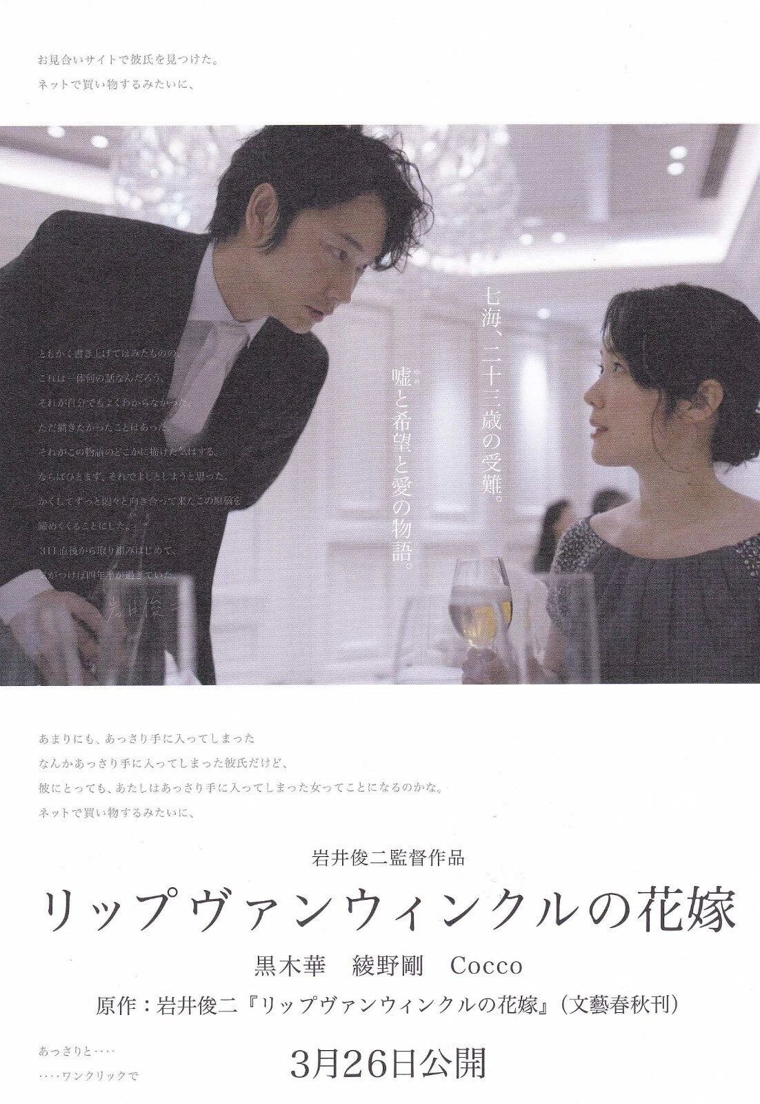 A Bride For Rip Van Winkle Japanese Chirashi Mini Ad-Flyer Poster 2016 Iwai