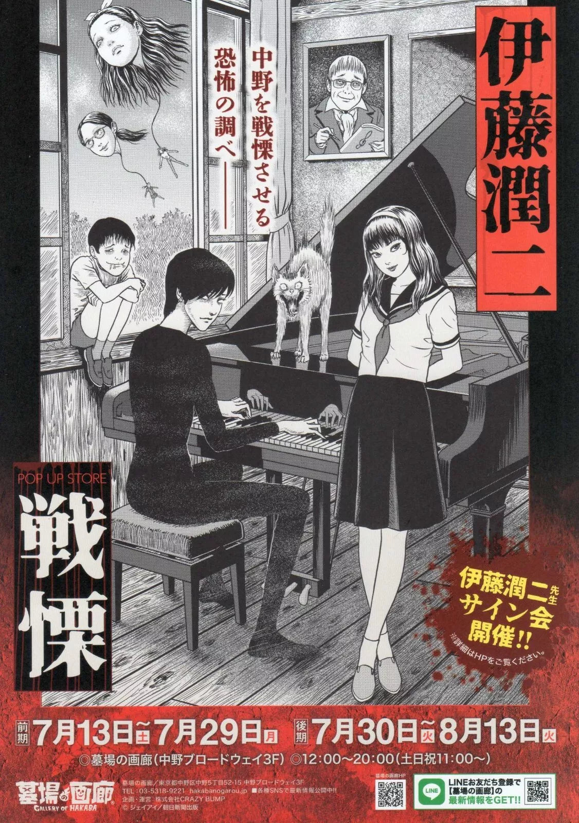 Junji Ito Hakaba Exhibition Japanese Chirashi Mini Ad-Flyer Poster 2024 A4