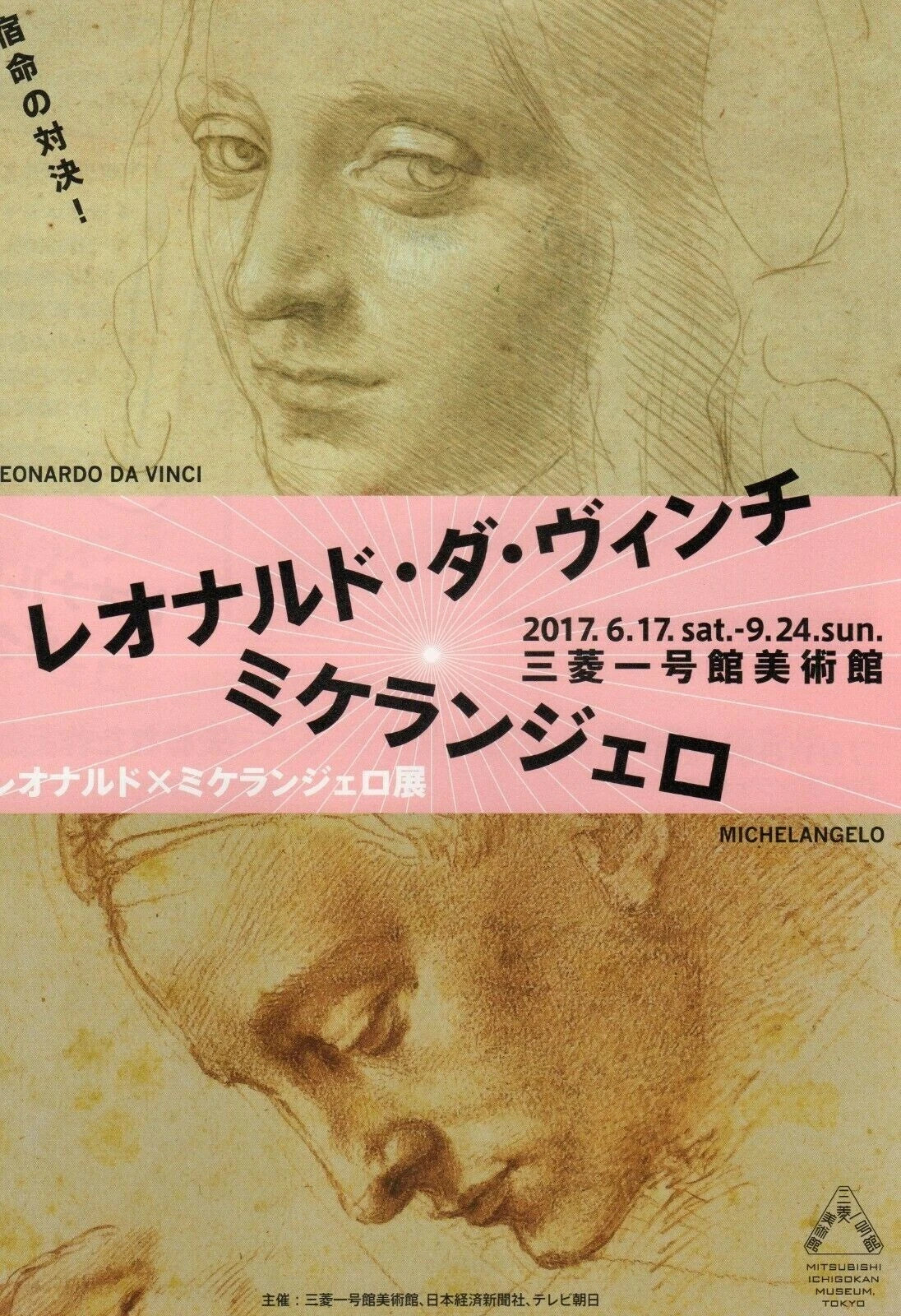 Da Vinci Michelangelo Exhibition Japanese Chirashi Mini Ad-Flyer Poster 2017 A4