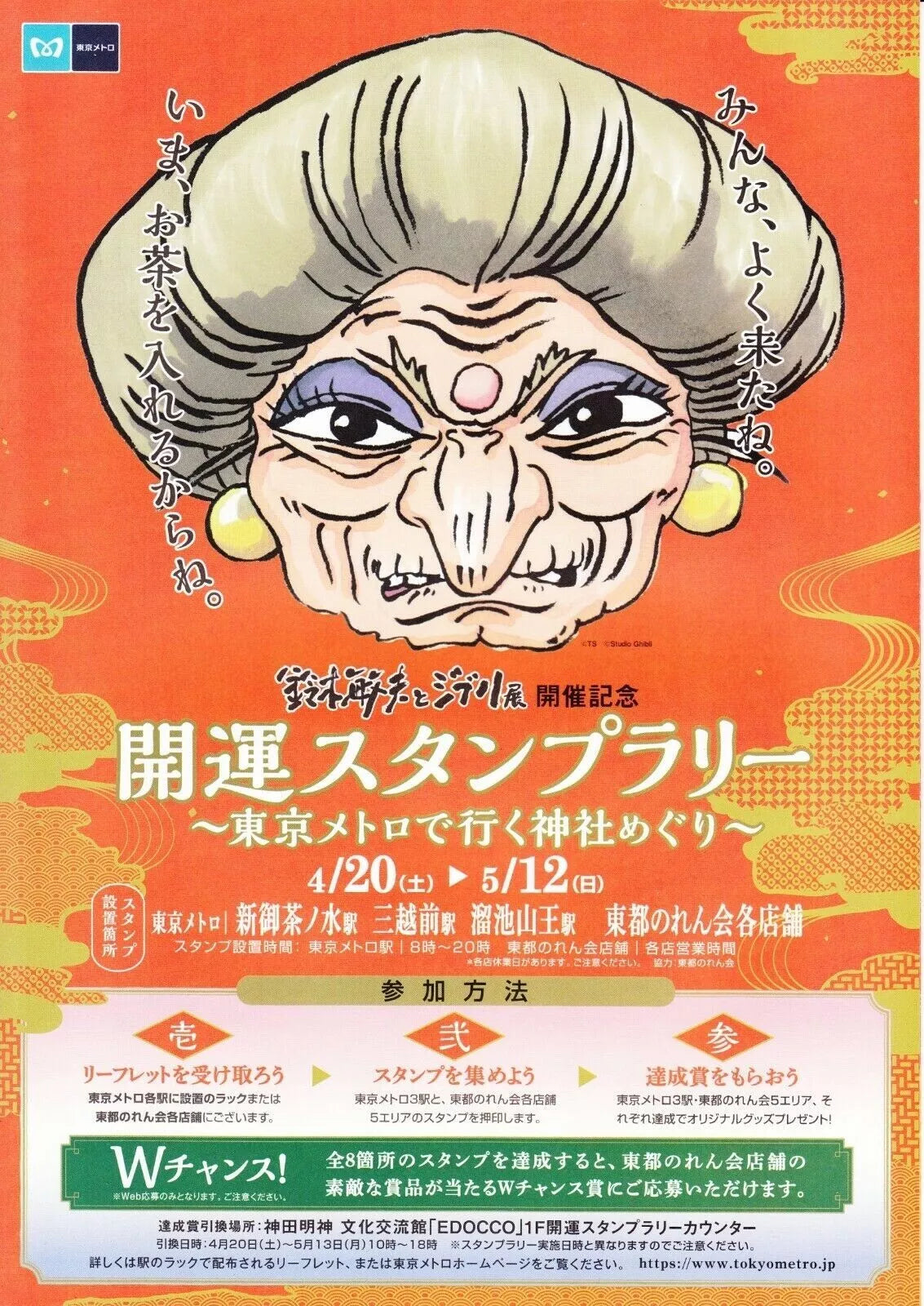 Ghibli Tokyo Exhibition Stamp Japanese Anime Chirashi Mini Ad-Flyer Poster 2019 A4 6p