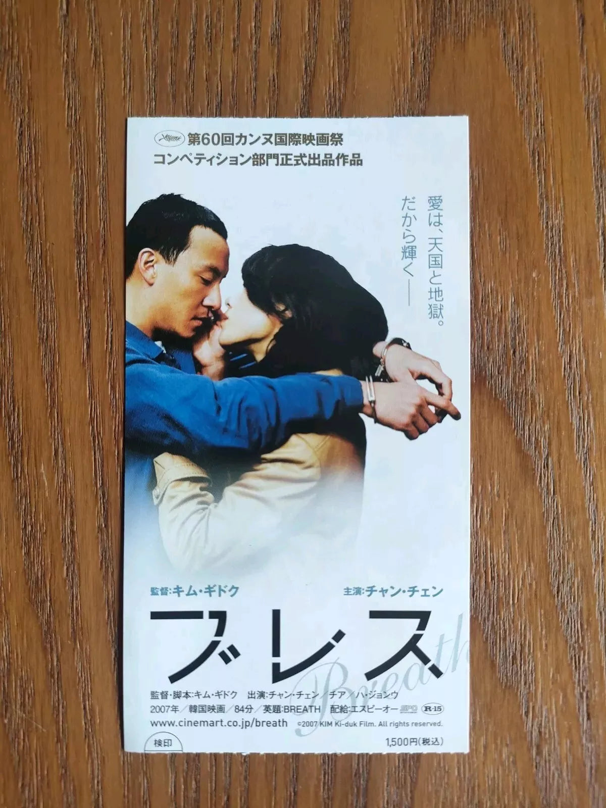 Breath Japanese Cinema Ticket Stub 2007 Kim Ki-Duk