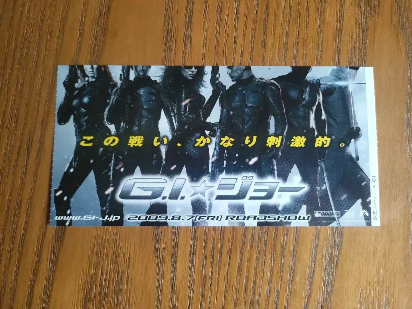 G.I. Joe Japanese Cinema Ticket Stub 2009