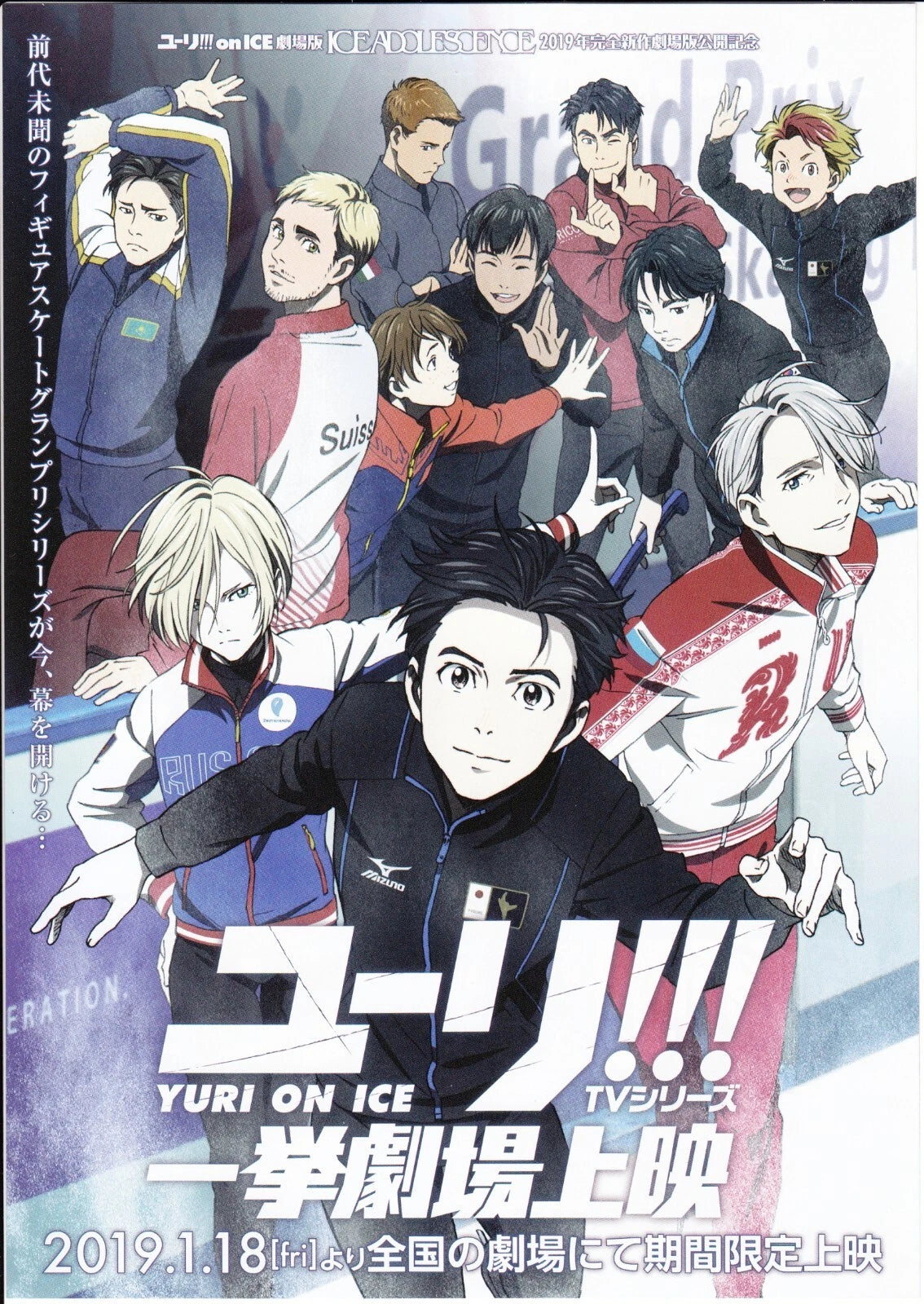 Yuri On Ice Adolescence Japanese Anime Chirashi Mini Ad-Flyer Poster 2019