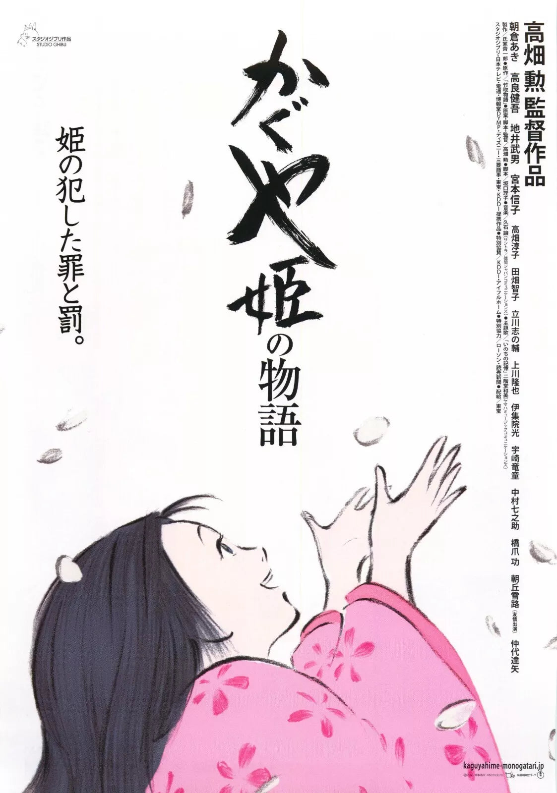 Tale Princess Kaguya Japanese Anime Chirashi Mini Ad-Flyer Poster 2013 C Ghibli