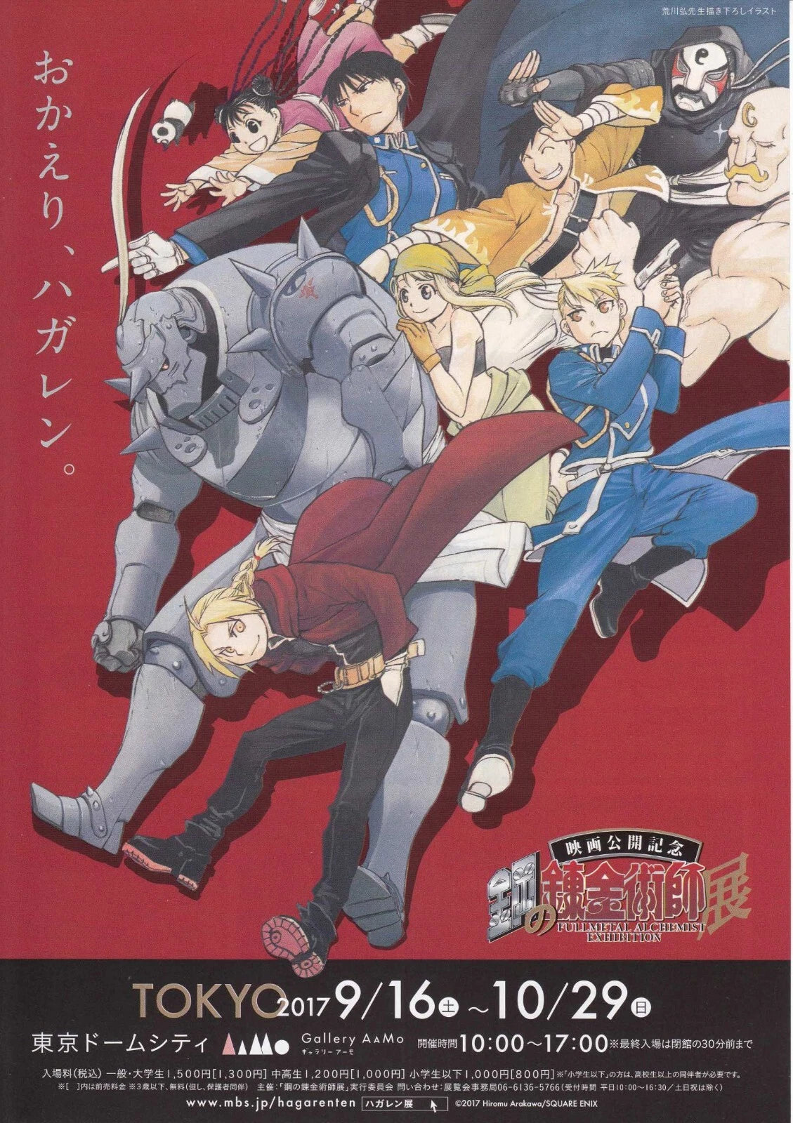 Full Metal Alchemist Exhibition Japanese Chirashi Mini Ad-Flyer Poster 2017 A4