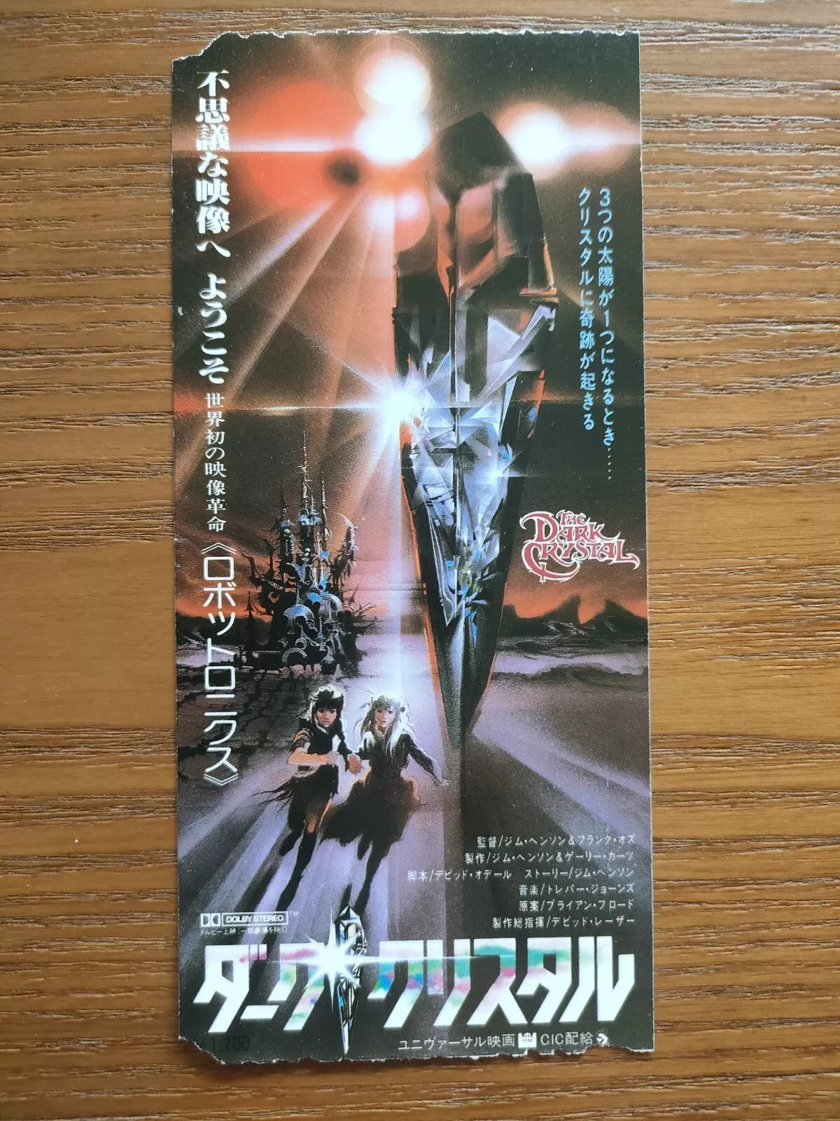 The Dark Crystal Japanese Cinema Ticket Stub 1982 Animation