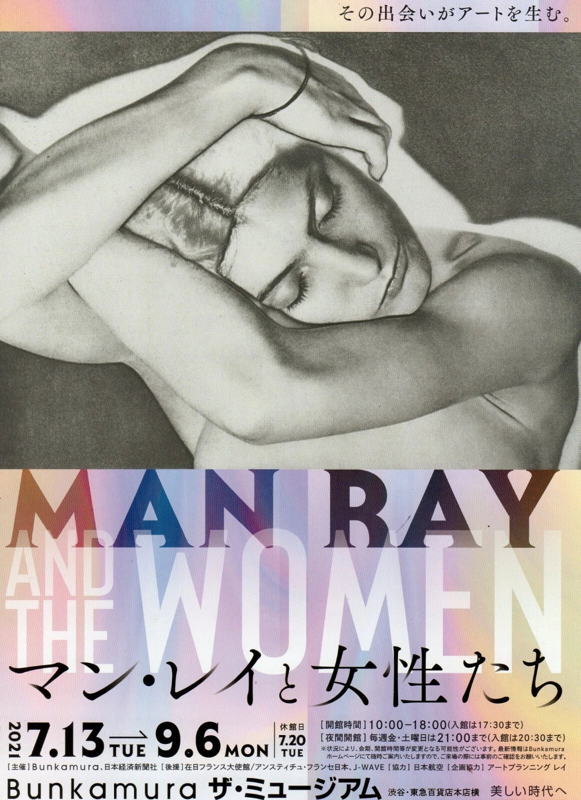 Man Ray Bunkamura Exhibition Japanese Chirashi Mini Ad-Flyer Poster 2021 A4 4p